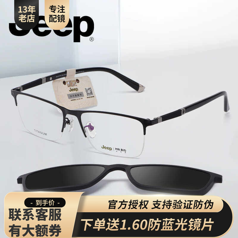 JEEP吉普磁铁套镜偏光太阳片胖宽大脸商务男士半框近视镜架T7107