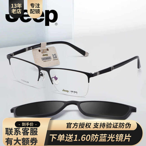 吉普JEEP大脸不夹脸宽松近视镜框