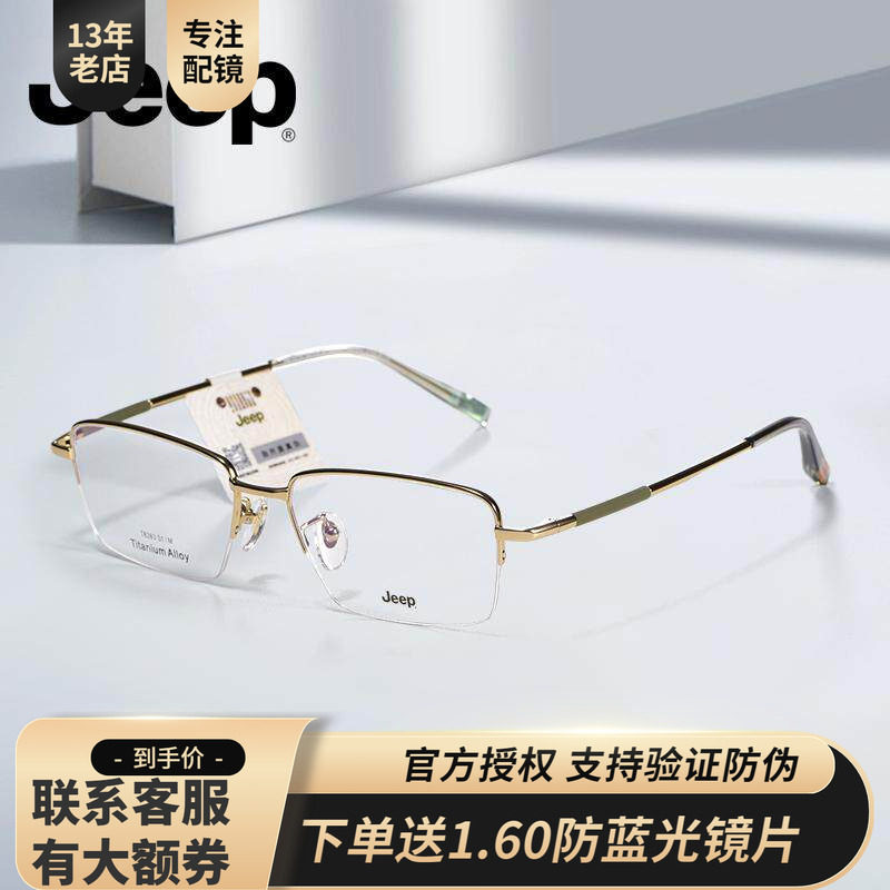 JEEP吉普男士眼镜架近视半框商务钛架精致金丝高端气质儒雅T8263