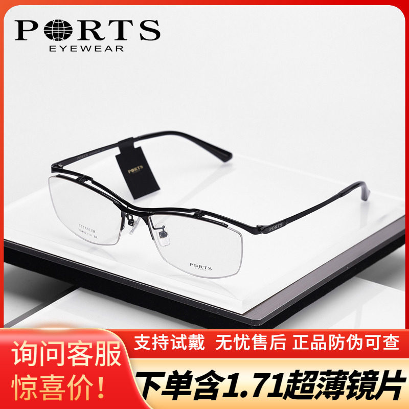 PORTS正品男士商务近视眼镜架上翻式眉线镜框钛架舒适轻POM62113,ZIPPO/瑞士军刀/眼镜,眼镜架,淘宝优惠券,粉丝福利购,淘宝优惠卷
