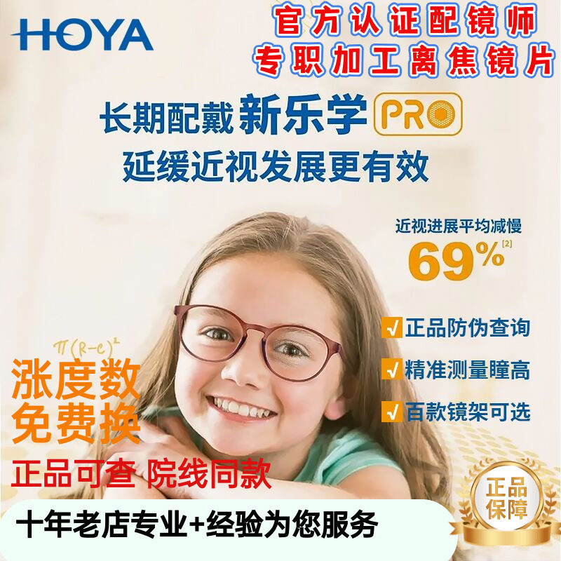 豪雅新乐学pro儿童学生青少年防控近视缓解度数增长多点离焦镜片,ZIPPO/瑞士军刀/眼镜,定制成品光学镜,淘宝优惠券,粉丝福利购,淘宝优惠卷