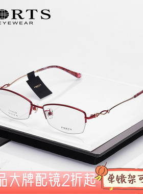 PORTS正品经典个性半框眼镜架女小脸舒适近视镜框钛架轻POF22129