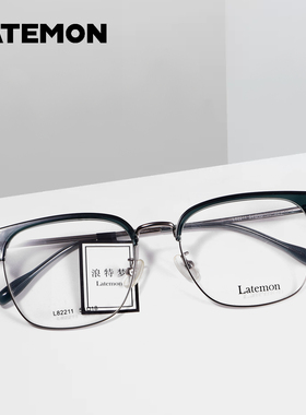 Latemon浪特梦女配度数近视眼镜架男眉线框文艺复古眉毛框L82305