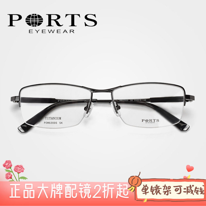 PORTS正品男士商务镜框半框钛架近视眼镜架方框超轻简约POM62005