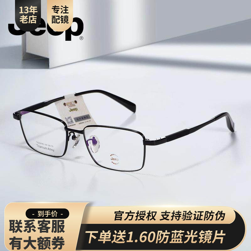 吉普方框眼镜近视远近两用眼镜架