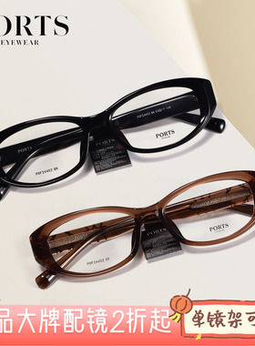 PORTS眼镜架女近视板材轻时尚装饰潮款复古框张钧甯同款POF24402