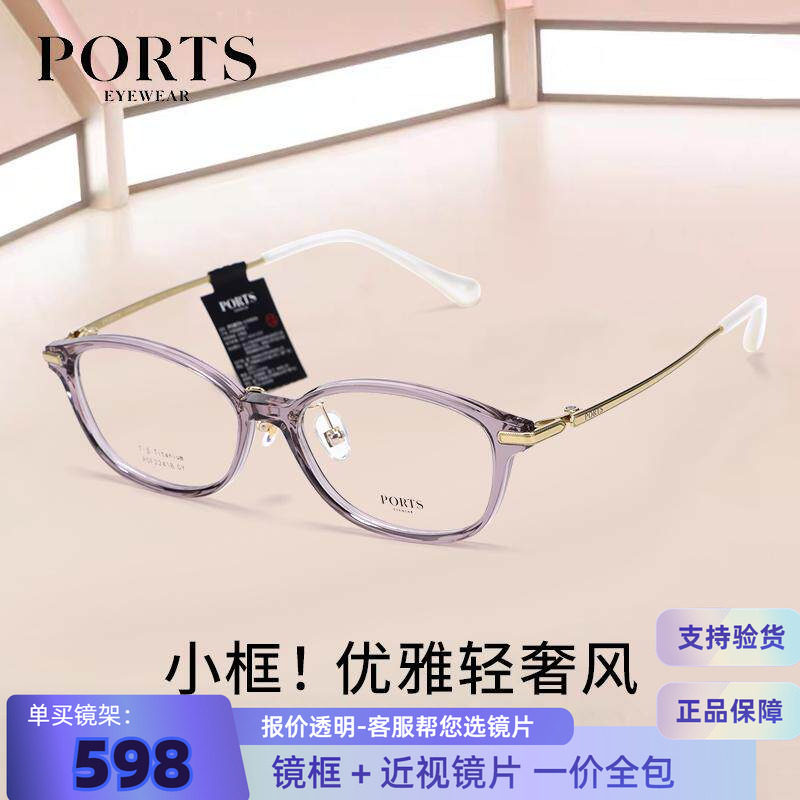 PORTS正品眼镜女款全框钛架高度近视镜时尚优雅气质舒适POF22418