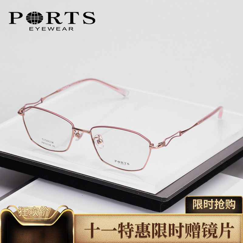 PORTS正品时尚全框钛眼镜架女个性前卫舒适近视镜框轻POF22126
