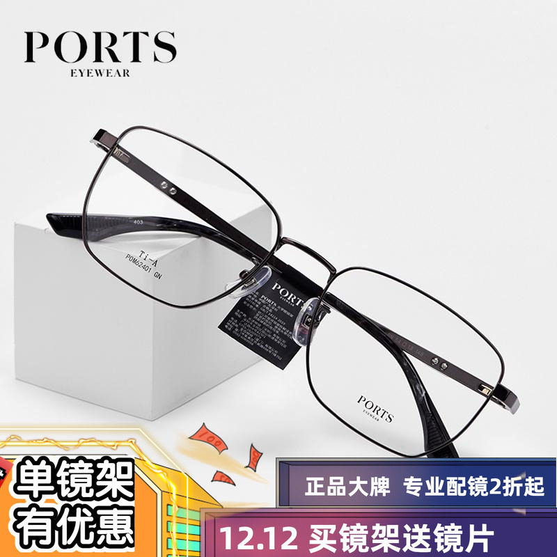 PORTS正品镜架男士经典全框方框简约时尚近视轻盈眼镜框POM62401