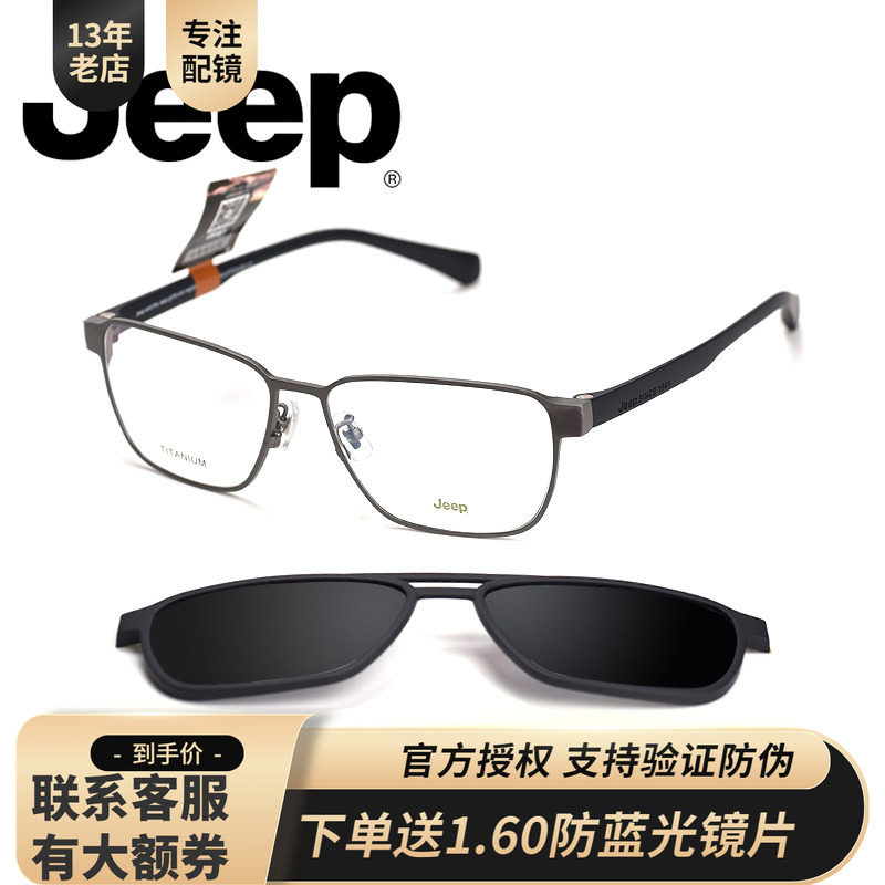吉普偏光夹片商务近视大框眼镜架