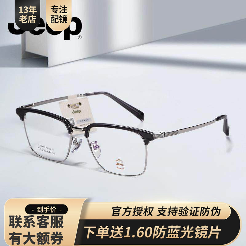 JEEP吉普舒适近视眼镜配渐进镜片