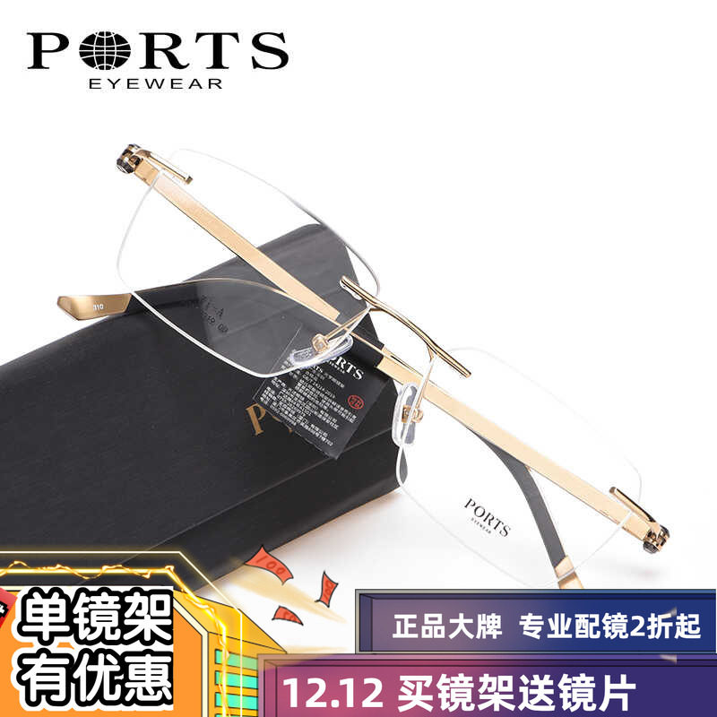 PORTS正品眼镜框男士金色无框近视个性超轻防蓝光装饰镜POM62319
