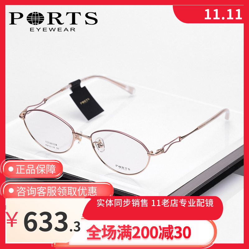 PORTS宝姿女士小脸钛镜框全框舒适近视眼镜架椭圆框轻POF22125怎么样,好用不?