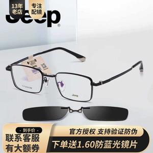 吉普舒适个性方形高度数适配镜架