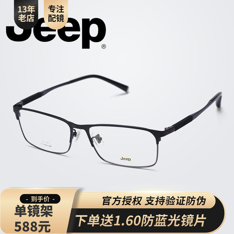 Jeep吉普男士商务镜框记忆钛全框大脸型近视眼镜架宽脸舒适T8221A