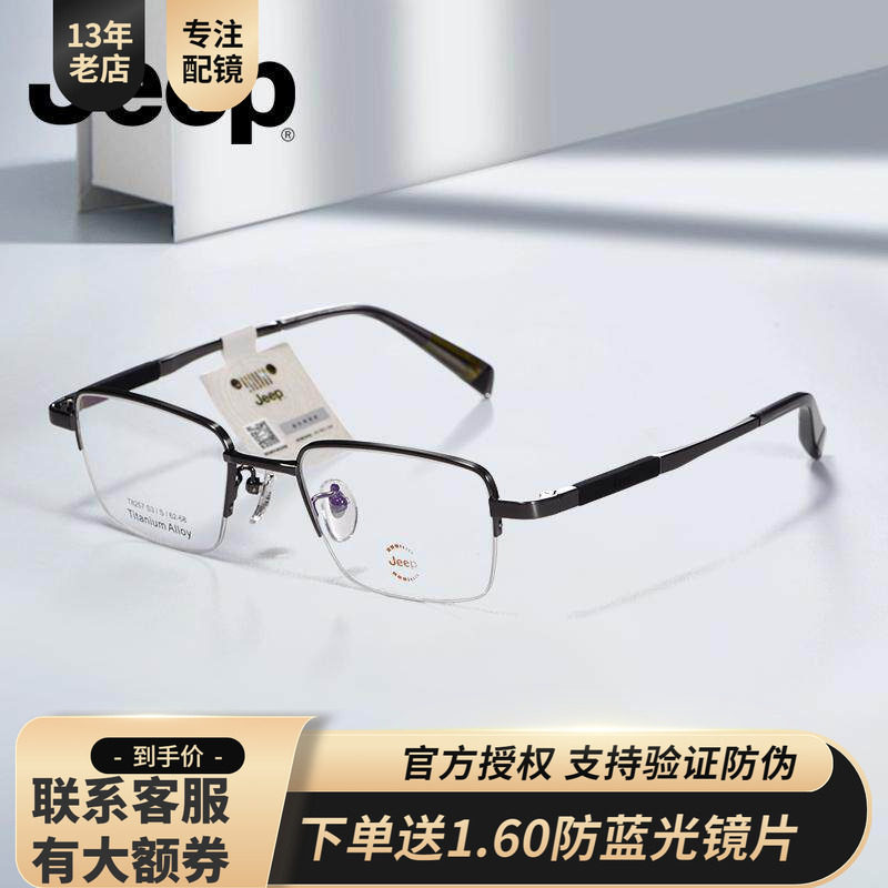 JEEP吉普半框商务舒适配老花渐进