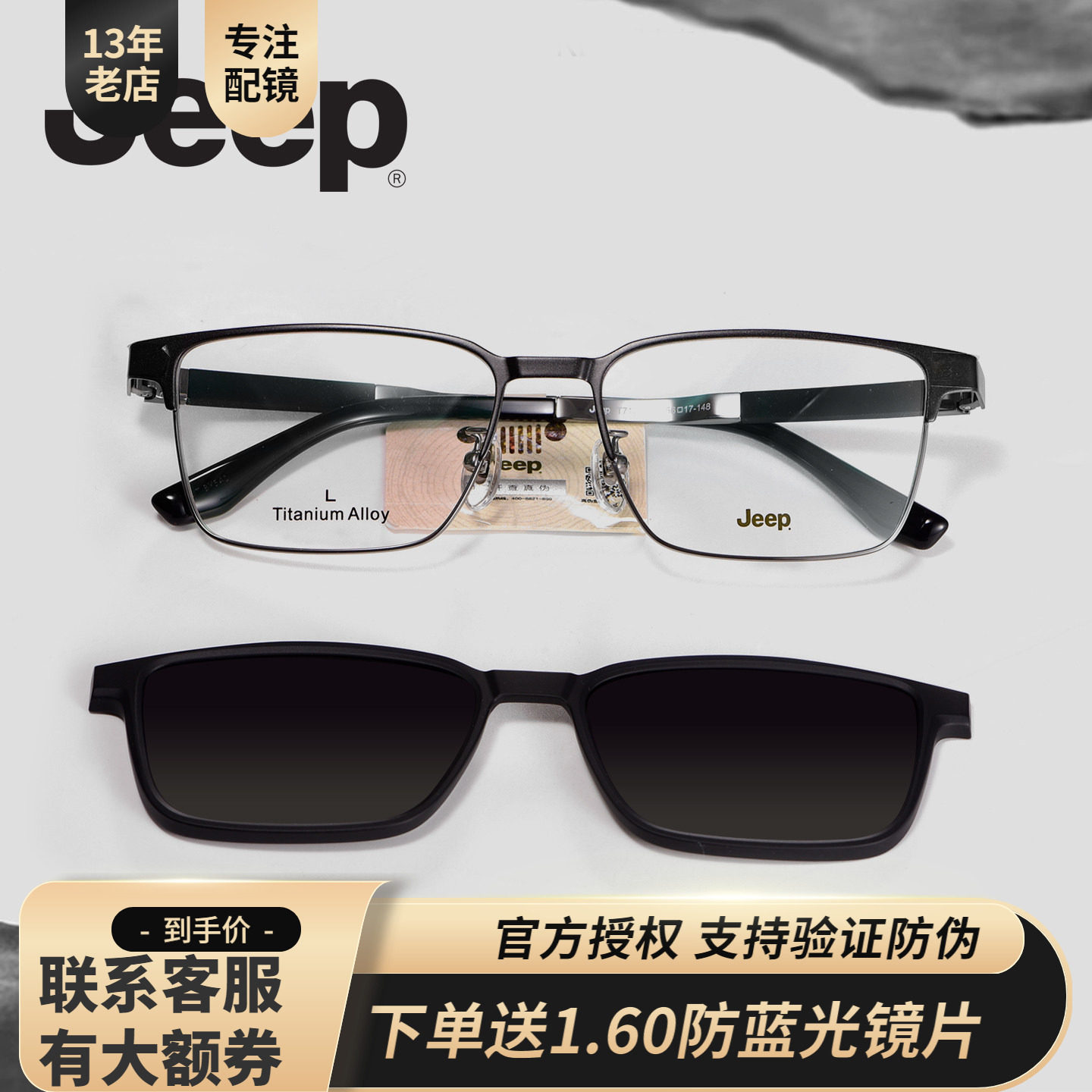 JEEP商务全框近视眼镜架方框男轻盈钛架磁吸套镜偏光太阳镜T7120