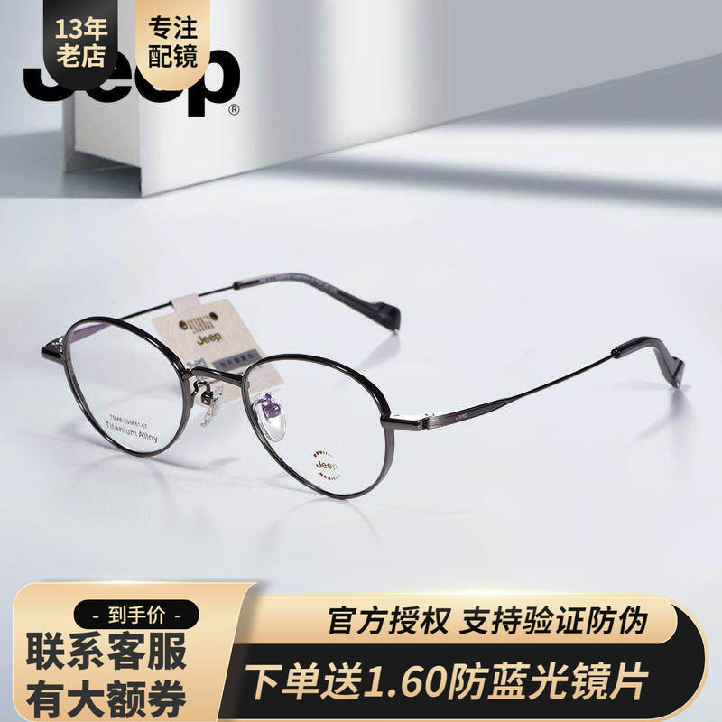 吉普男士渐进多焦抗疲劳镜片镜架