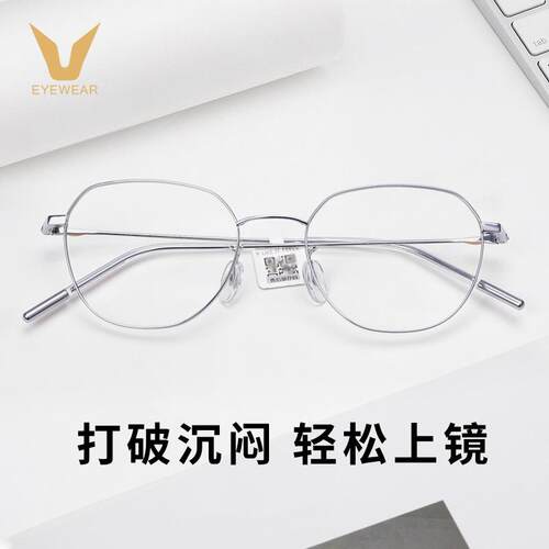 V牌GM时尚圆框羽毛钛简约近视镜