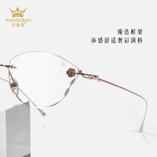 万金宝花开富贵洛神玫瑰镜腿无框精致钻石切边女士近视眼镜MA5087