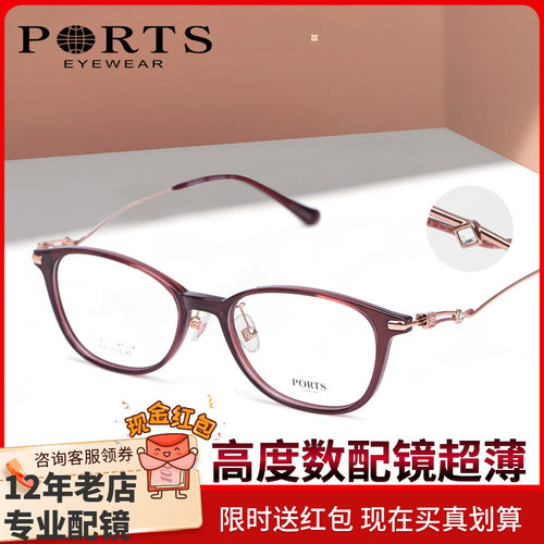 PORTS宝姿纯钛板材镜架超轻复古