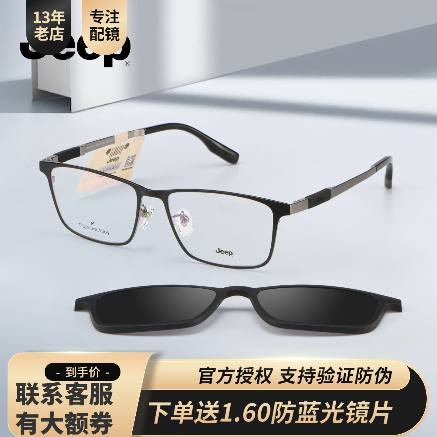 JEEP新款磁吸片套镜全框大框男士商务镜架配近视度数超轻钛T7131