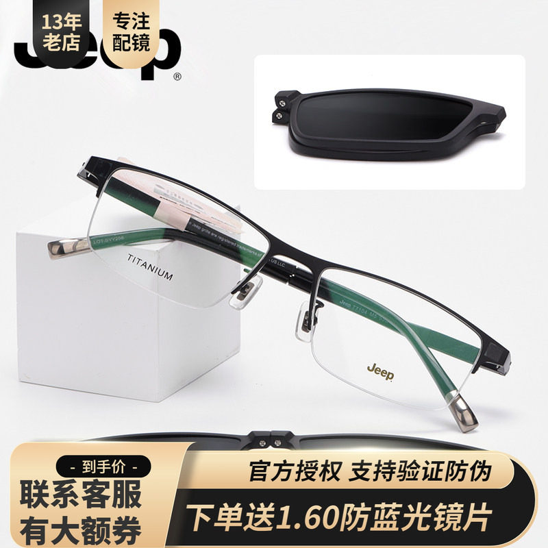 吉普JEEP磁吸夹片半框镜架商务男