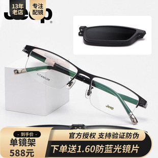 Jeep吉普半框舒适记忆镜框男商务近视镜钛折叠磁铁套镜宽脸T7104