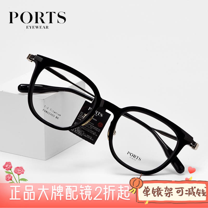 PORTS正品商务近视眼镜时尚板材全框镜架男休闲简约黑框POM62405