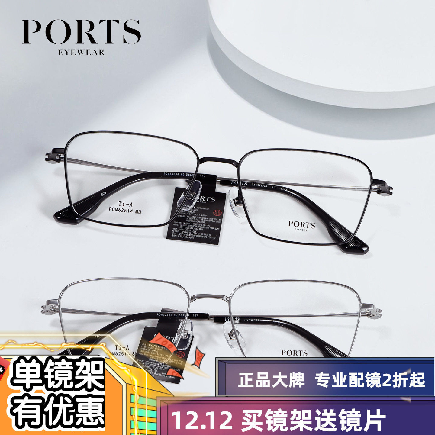 PORTS男士半框眼镜纯钛超轻高端商务职场精英镜框配度数POM62514