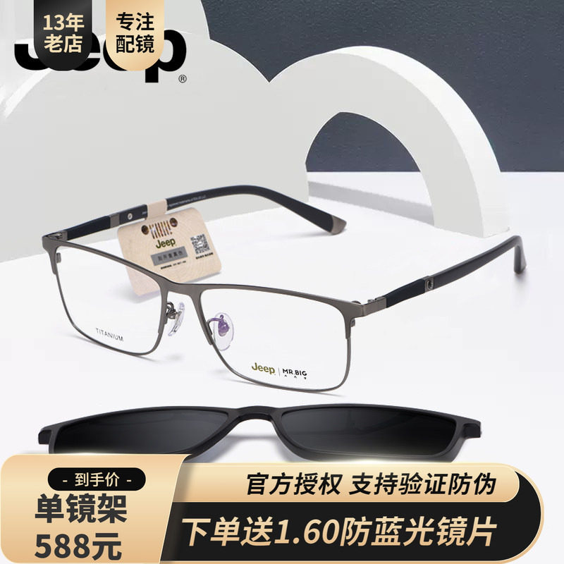 吉普男士大脸型舒适全框近视镜框