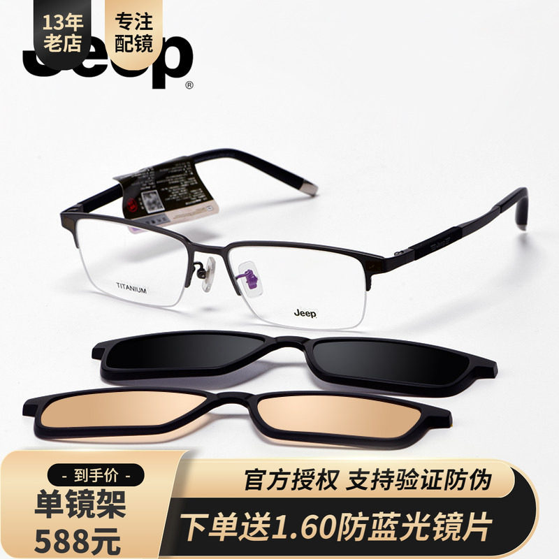 Jeep吉普磁铁套镜商务专业近视眼镜架男钛架镜框偏光夹片半框8039