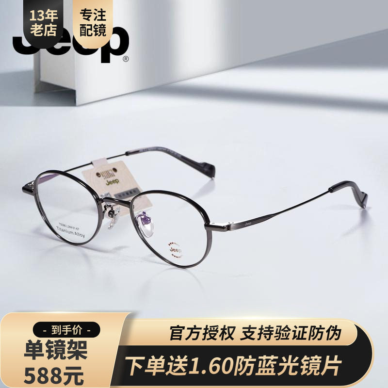 吉普男士渐进多焦抗疲劳镜片镜架