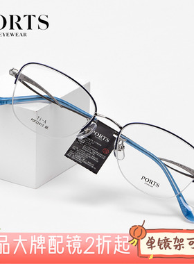 PORTS正品24年新款近视眼镜架半框女气质百搭小脸钛架POF22413