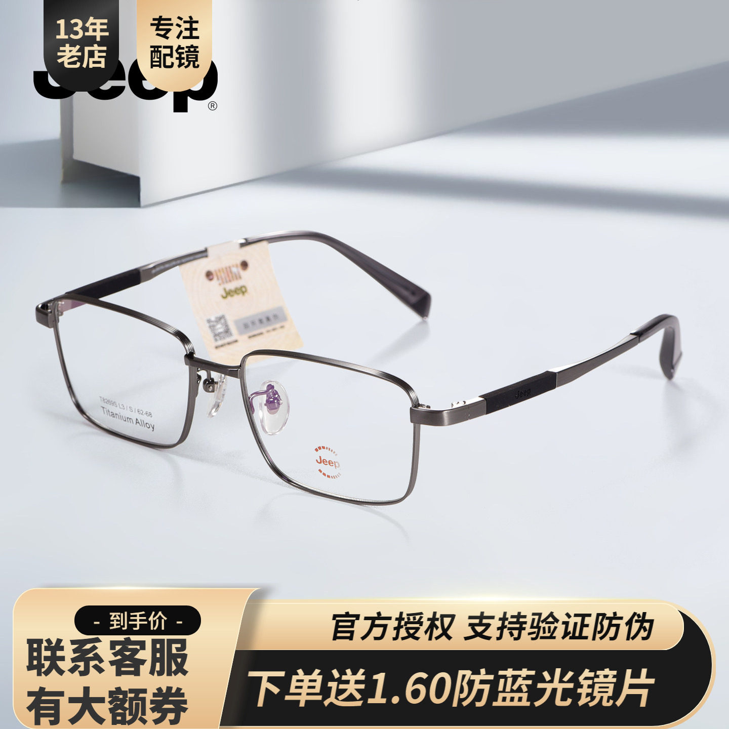 JEEP吉普渐进镜片配镜老花近视一体镜超轻钛镜架男士大脸型T8269S