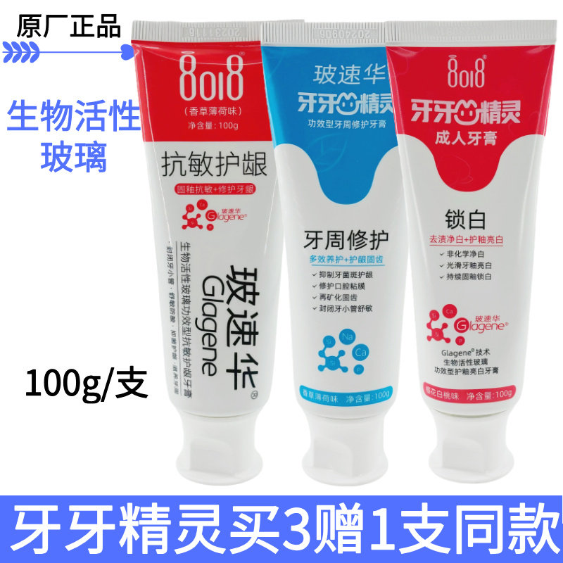 8018牙牙精灵牙膏锁白去渍净白抗敏护龈舒敏牙膏牙周修清新牙膏