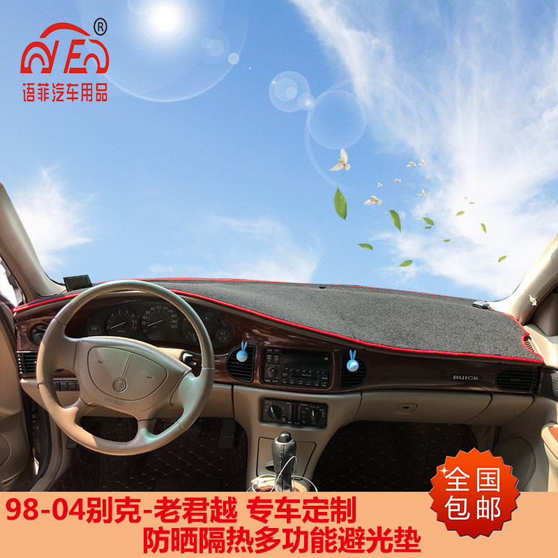 02 03 04款别克老君越仪表盘避光垫中控台防晒遮光布内饰配件改装