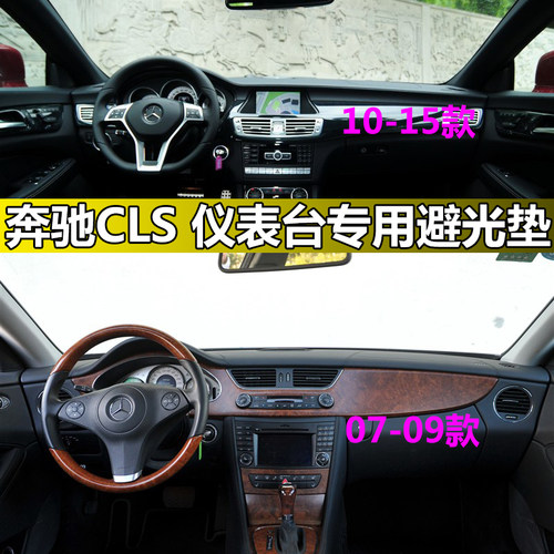 奔驰仪表台防晒垫