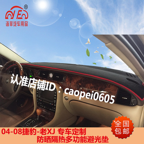 04-08-09老款捷豹XJ仪表台避光垫XJ6L 8L中控工作台防晒遮光改装