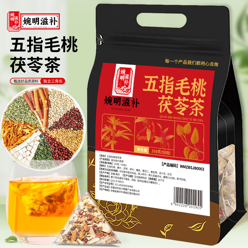 婉明滋补五指毛桃茯苓茶湿清茶红豆薏米荷叶祛排三角包袋泡养生茶