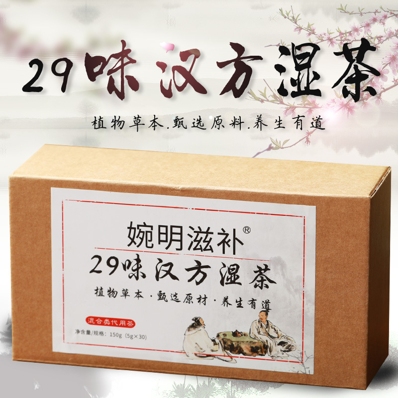 婉明滋补29味汉方湿茶红豆薏米薏仁柠檬山楂荷叶菊花决明子养生茶