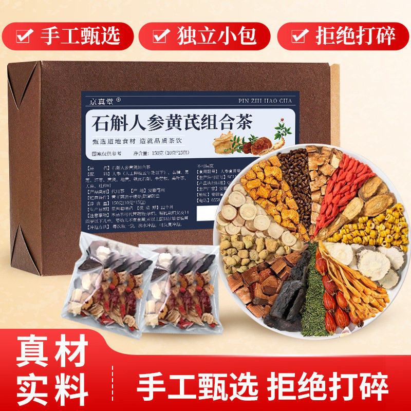 京真堂石斛人参黄芪茶元气茶灵芝地黄天麻杜仲叶红枣冲泡养生茶包