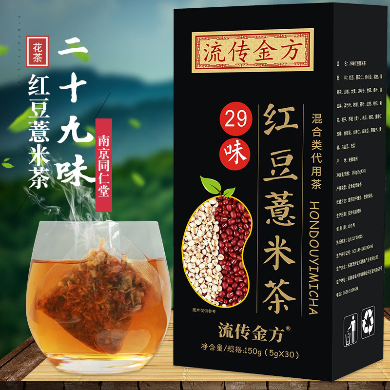 流传金方29味红豆薏米茶柠檬山养生茶