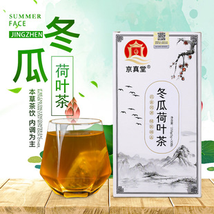 京真堂冬瓜荷叶茶橘皮山楂决明子重瓣红玫瑰药食同源袋泡养生茶饮