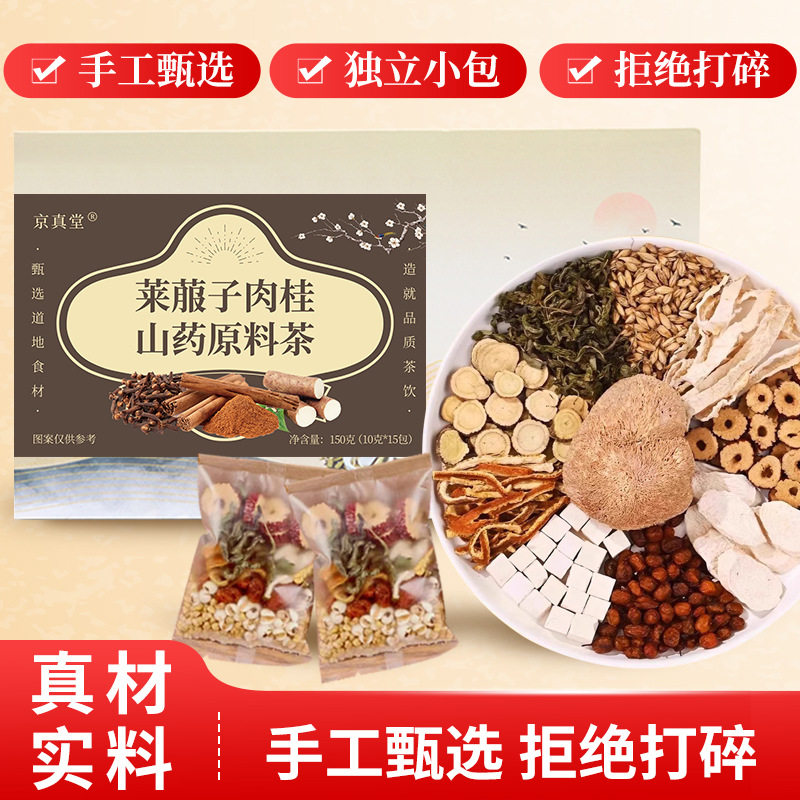 京真堂莱菔子肉桂山药茶渭舒茶胃丁香干姜白扁豆大麦冲泡养生茶包