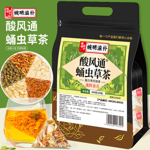 婉明滋补酸风通蛹虫草茶尿石斛西洋参玉竹痛排降三角包袋泡养生茶
