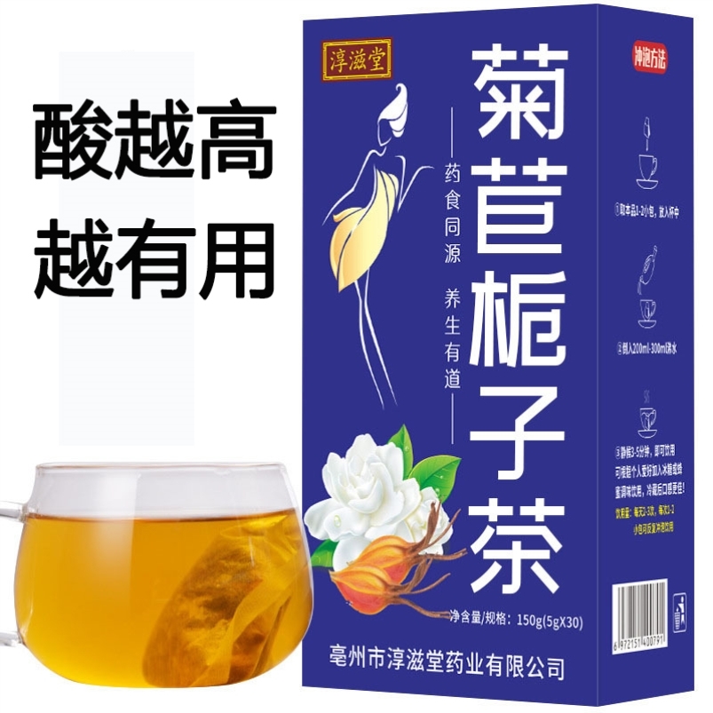 淳滋堂菊苣栀子茶桑叶葛根