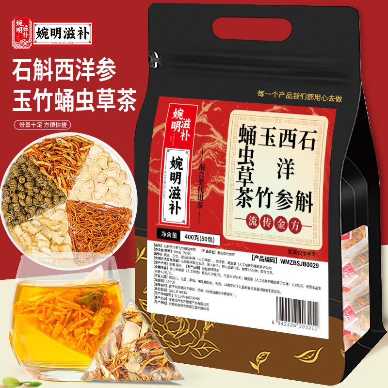 婉明滋补石斛西洋参玉竹蛹虫草茶霍山石斛茎橘皮三角包袋泡养生茶