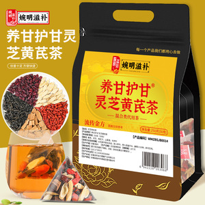婉明滋补灵芝黄芪茶养甘护甘肝山茱萸杜仲叶枸杞三角包袋泡养生茶