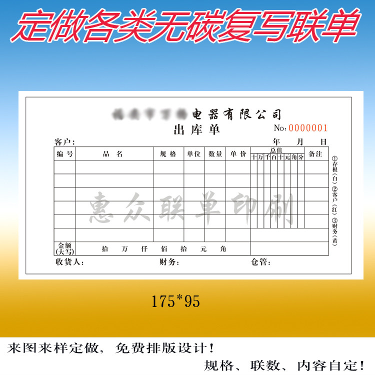 领料单出库单车间入库单批量定制图片